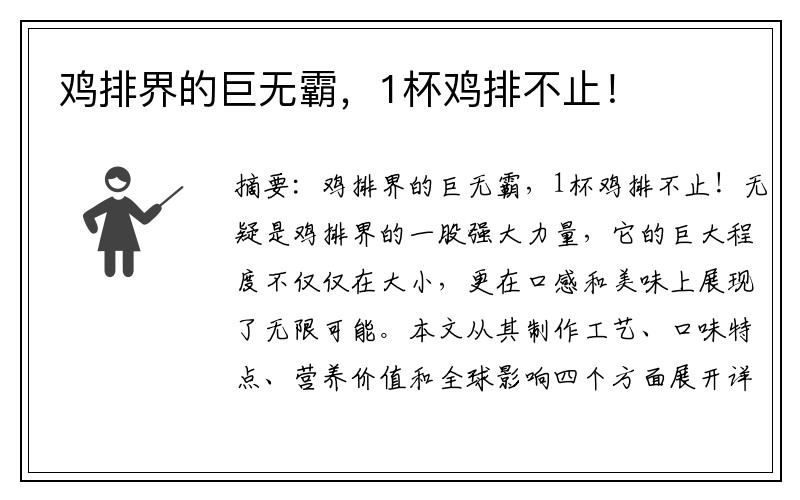 鸡排界的巨无霸，1杯鸡排不止！