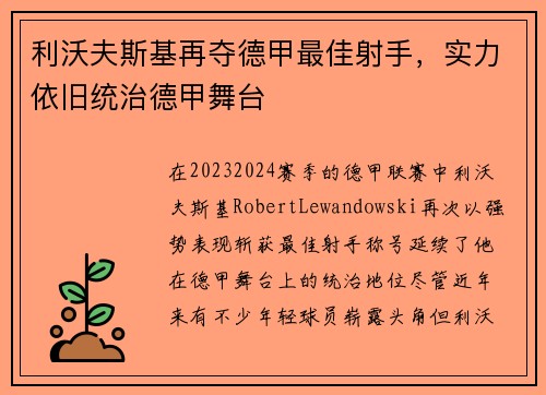 利沃夫斯基再夺德甲最佳射手，实力依旧统治德甲舞台