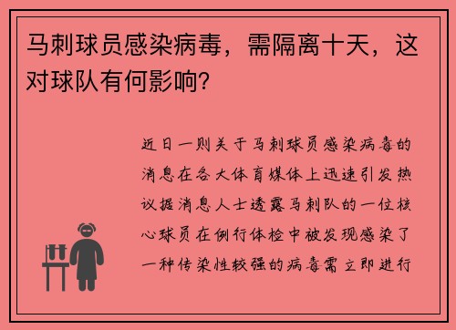马刺球员感染病毒，需隔离十天，这对球队有何影响？